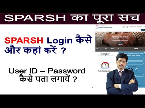 SPARSH का पूरा सच | SPARSH Login कैसेऔर कहां करें ? User ID – Password कैसे पता लगायें ?
