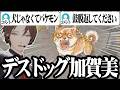 【※音量注意】視聴者を恐怖に陥れる加賀美ハヤトによるデスワンワンバトルwwww【切り抜き/にじさんじ】