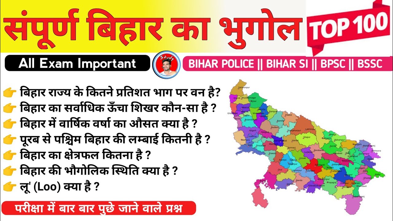 बिहार का संपूर्ण भूगोल | BIHAR SPECIAL | Bihar Special Geography #bpsc #bpscteacher #bihar