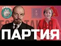 Что такое политические партии, зачем они нужны и как они возникают? | Просто о сложном