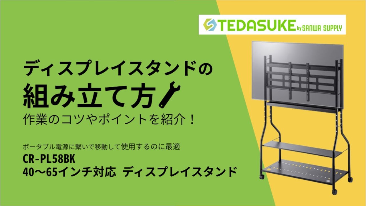 CR-PL58BK【40～75型対応 ディスプレイスタンド】小規模ミーティングの