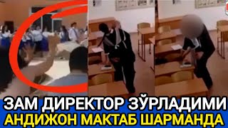 ШАРМАНДА ВИДЕО ТАРҚАЛДИ!!! ОТА-ОНАЛАР ЧИДОЛМАДИ