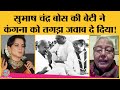 Netaji- Gandhi के रिश्ते को लेकर Anita Bose ने क्या बड़ी बात कह दी?