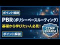 【PBR(ポリシーベースルーティング)】基本について一緒に学びましょう✨🖊