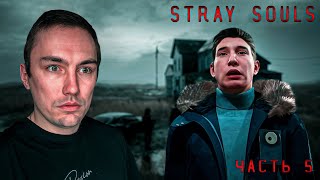 видео: ФИНАЛ ► STRAY SOULS картинка: ФИНАЛ ► STRAY SOULS