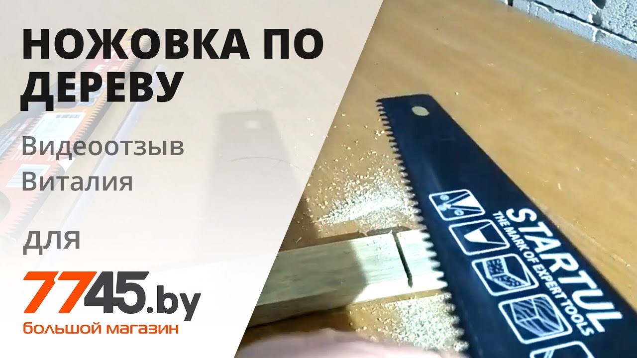 Видеоотзыв Виталия на ножовку по дереву STARTUL PROFI ST4027-40