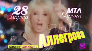 Ирина АЛЛЕГРОВА | 28 марта | МТЛ Арена