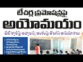 Today updates in telugu| ts tet 2024 updates | telangana tet 2024 | #tstetdsc