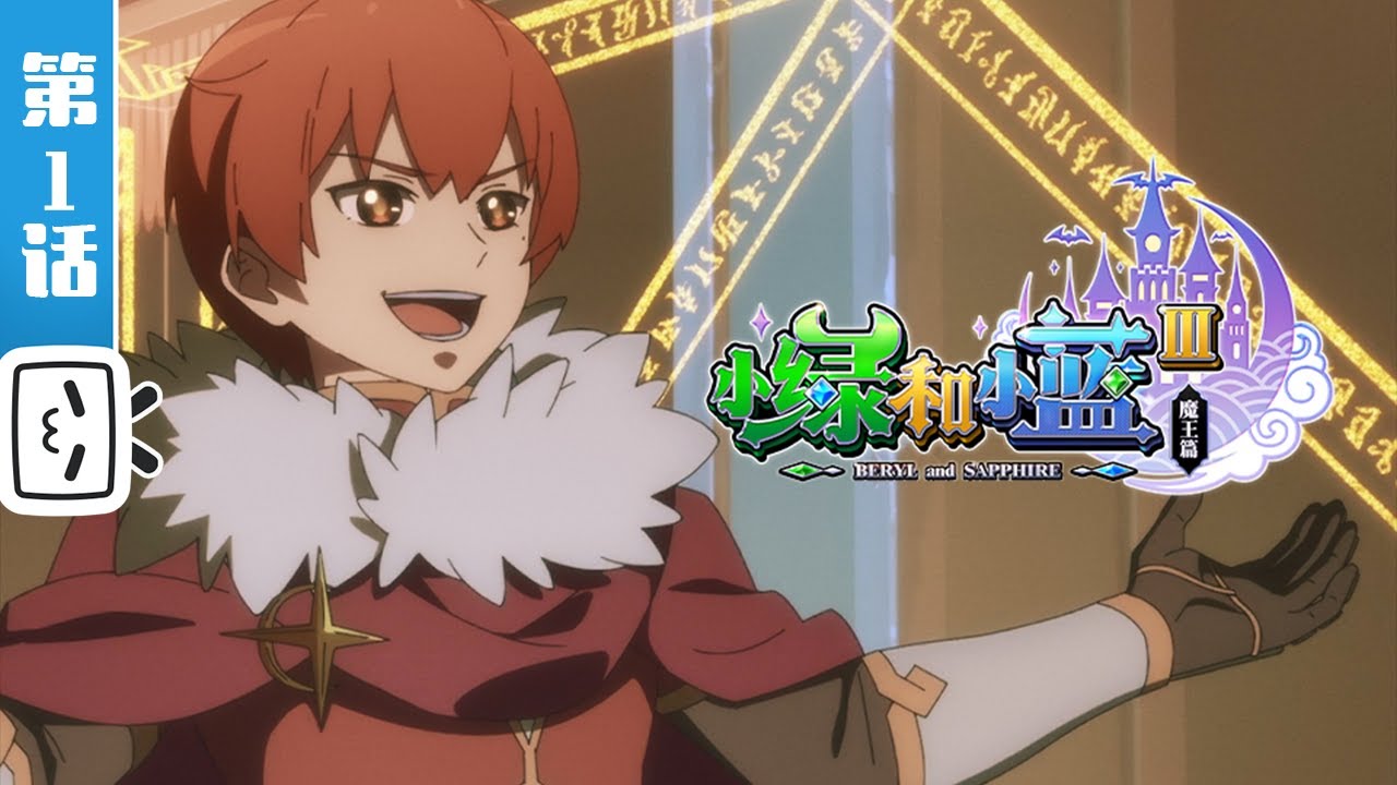 Xiaolü He Xiaolan 3 trailer thumbnail