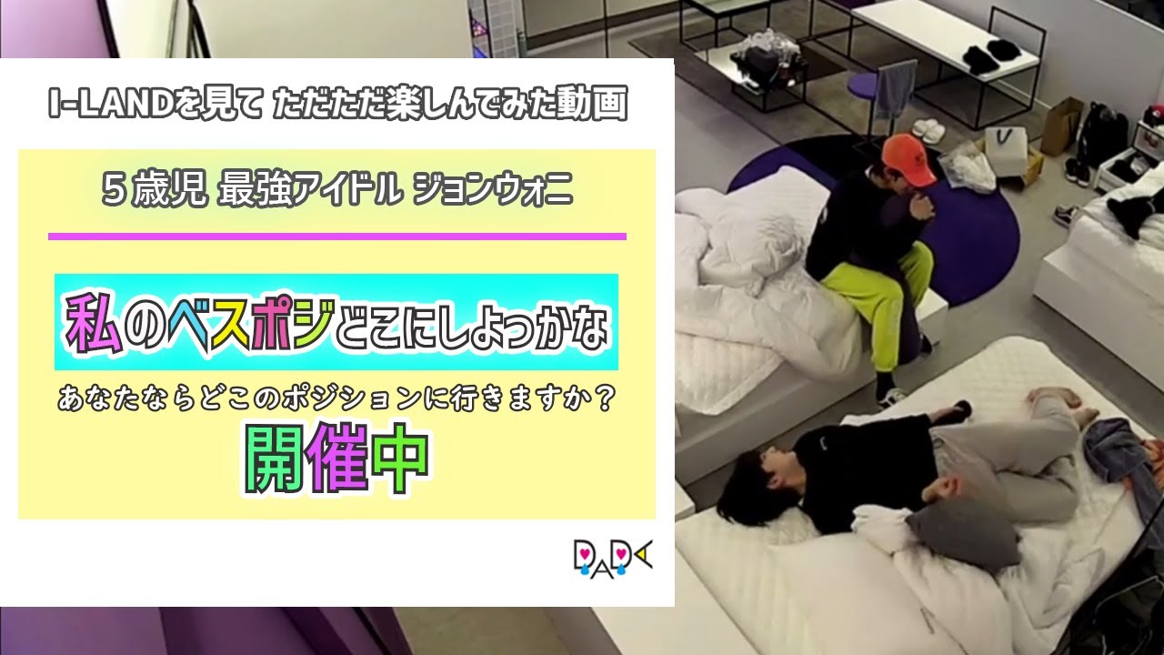 【I-LAND CAM遊び】ジョンウォンの5歳児味を探ってみる JUNGWON 양정원（ENHYPEN エンハイフン）