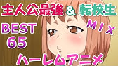 人気作多数 おすすめラブコメアニメランキング13年 14年放送版 Top30 Love And Comedy Anime Ranking 13 14 Version Top30 Youtube 人気作多数 おすすめラブコメアニメランキング13年 14年放送版 Top30 Love And Comedy Anime Ranking 13 14 Version Top30 Youtube