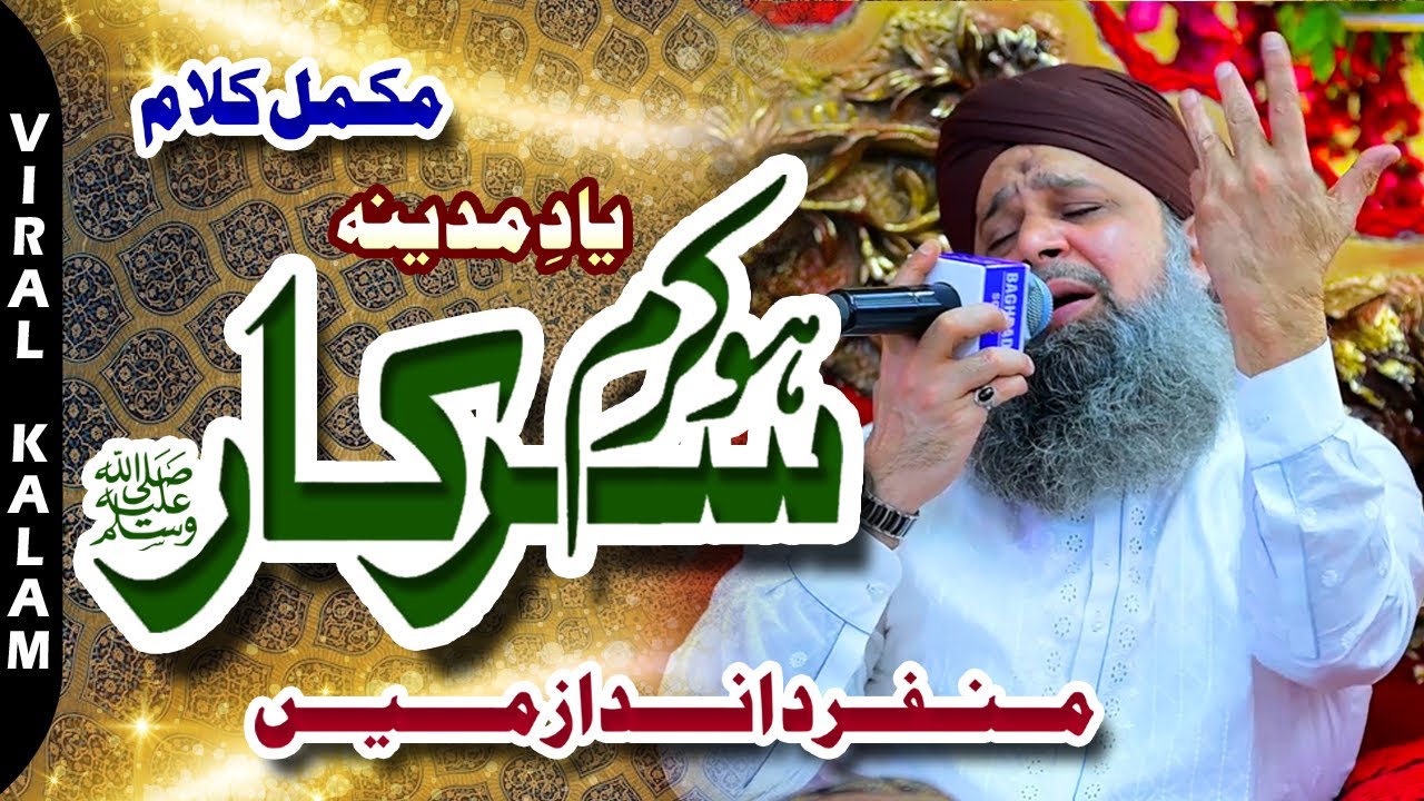 Ho Karam Sarkar - Viral Kalam - Owasi Raza Qadri - 2023