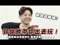 Vamos On Air 你想去哪裡 郭俊麟帶你出去玩 從龍捲風到洗錢神社 職棒球員的旅遊清單 
