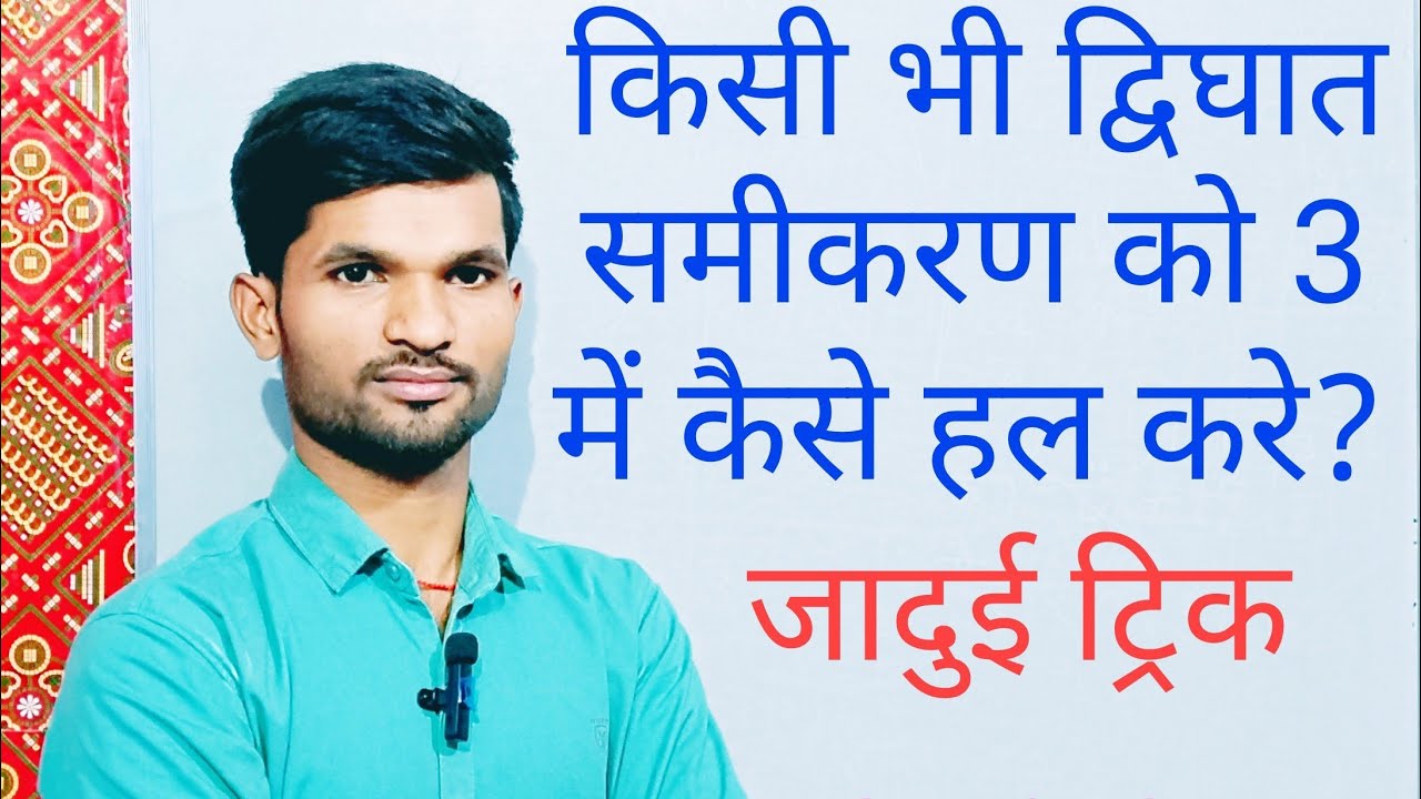 quadratic-equation-solution-fast-trick-youtube