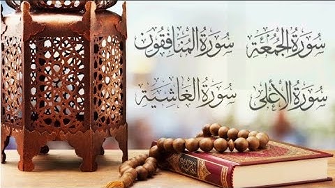 سورة الجمعة | سورة المنافقون | سورة الاعلى | سورة الغاشية |@HASBI ALLAH