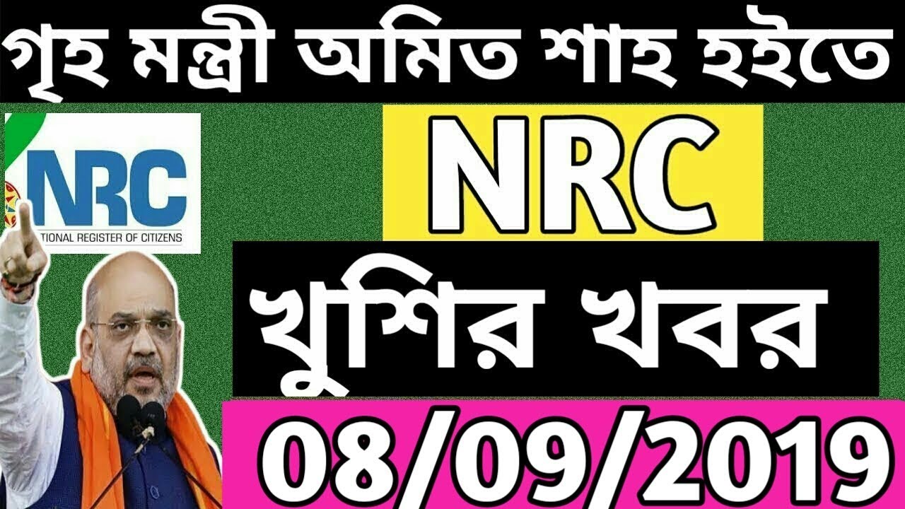 Today Amit Shah News on Final Nrc | Nrc good news | Nrc assam latest news