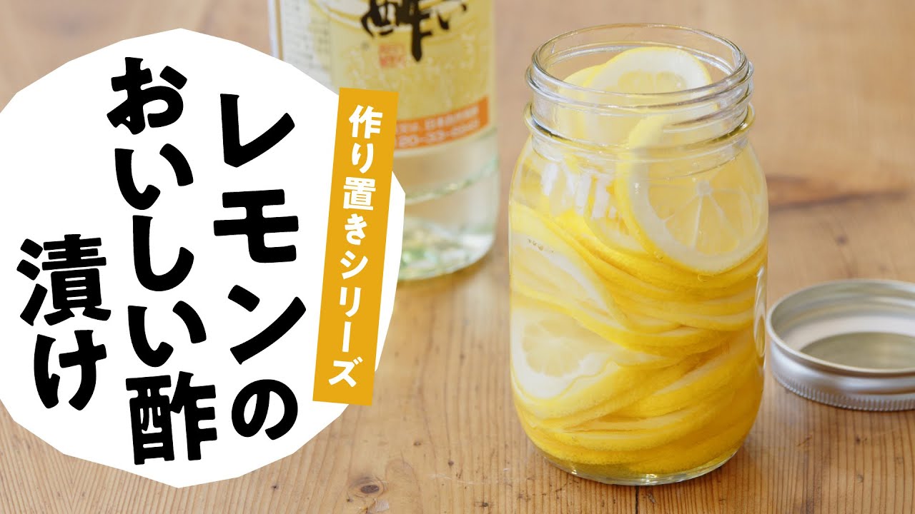 レモン 酢 作り方