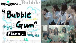 버블검(Bubble Gum)_가사포함 (다장조_쉬운버전) - 뉴진스