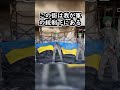 コスチャンティニウカに仕掛けられた完璧な罠#ゆっくり軍事解説 #ロシアウクライナ戦争 #ドローン #shorts