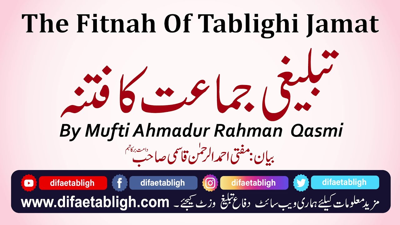 The Fitnah Of Tablighi Jamat By Mufti Ahmadur Rahman Qasmi | تبلیغی جماعت کا فتنہ