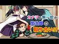【鬼滅の刃×声真似】もしもカナヲと無一郎が炭治郎を取り合ってバトルを繰り広げたら?時透「見えないところで蹴ってくるのやめてくれる!?」【炭カナ・きめつのやいばライン・アフレコ】