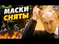 😱 Путин сбросил маску: такого никто не ожидал! Дед взвыл о переговорах