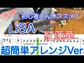 【Bass初心者さんオススメ!】LiSA /紅蓮華【Bass簡単アレンジVer】5線譜&Tab譜付き