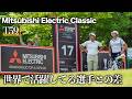 【試合を終えて】2026 Mitsubishi Electric Classic