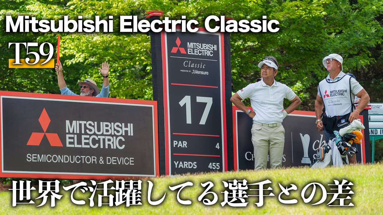 【試合を終えて】2026 Mitsubishi Electric Classic
