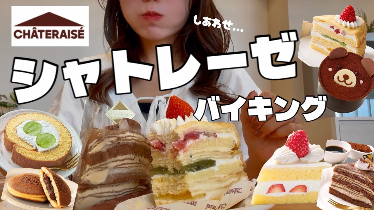 【ケーキ食べ放題】シャトレーゼのバイキングがあまりにも最高すぎた...🍰🍡