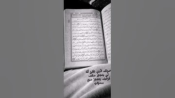 آيات من الذكر الحكيم ❤ حالات واتساب