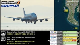 【管制官の飛行機さばきvol.8】セントレア  タッチ&ゴー訓練とドリームリフター編【ATC字幕・レーダー・運航票付き】