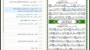 Surat At-Tin - 95 -القرآن الكريم بصوت محمد صديق المنشاوي - سورة التِّينِ