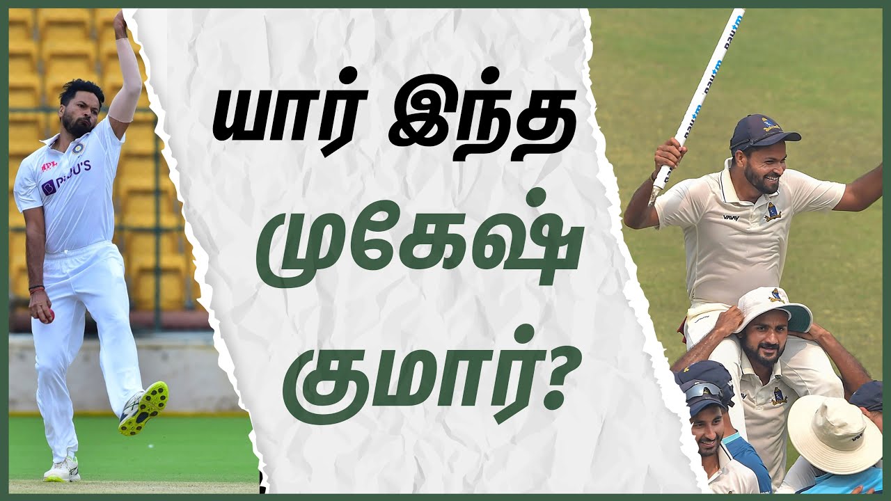 இந்திய அணியில் அறிமுகம்: யார் இந்த முகேஷ் குமார்?