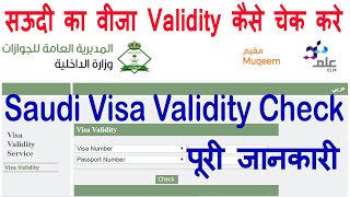 Saudi visa validity checking | सऊदी का वीजा Validity कैसे चेक करे ? Saudi Visa