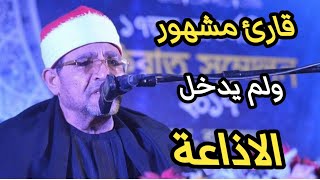 وأدخل الذين ءامنوا وعملوا الصالحات جنات 🌷 الشيخ محمد الحسيني عيطه رحمه الله 🌷 تلاوة نادرة ورائعة