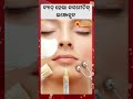 ବ୍ୟାନ୍ ହେଲା କସମେଟିକ୍‌ ଇଞ୍ଜେକ୍ସନ || Odisha Connect #CDSCO #BeautyInjection #cosmeticinjections