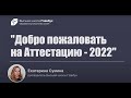 Как учиться по программе Всероссийской Аттестации Бухгалтеров - 2022 в Высшей школе Главбух