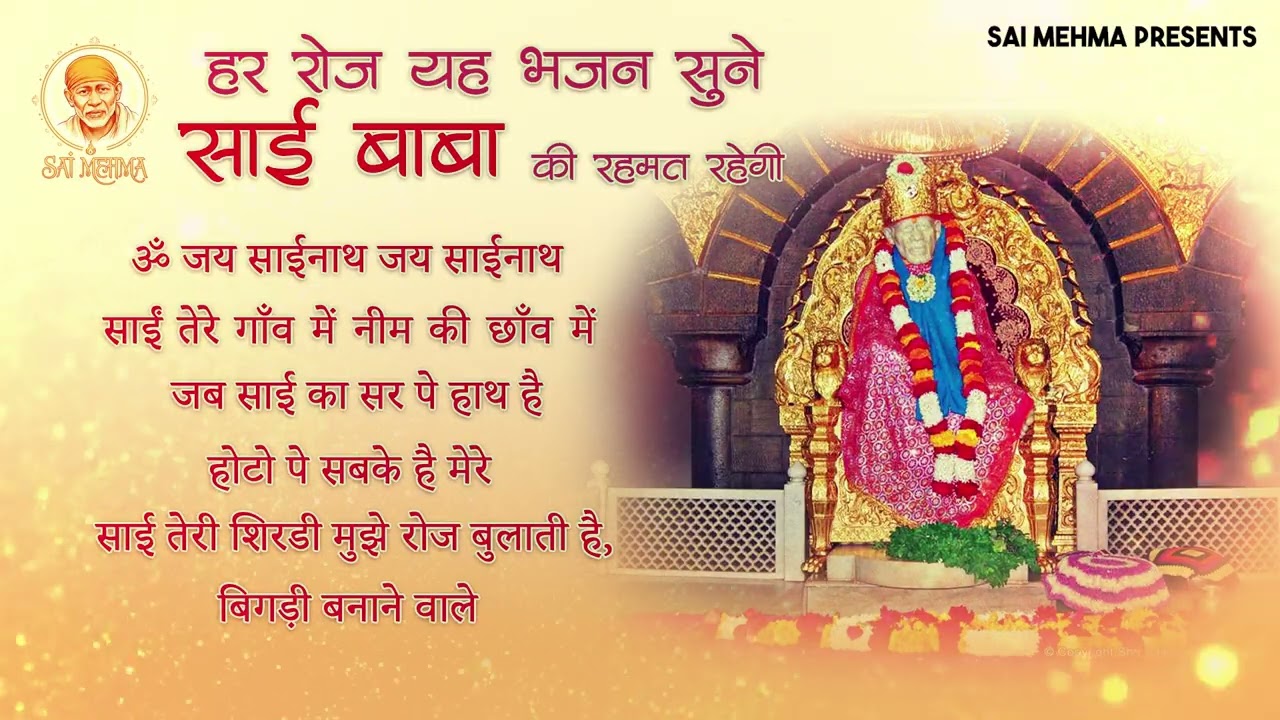 Har Roj Yeh Bhajan Suno Sai Baba Ki Rehmat Rahegi | साईं बाबा के सबसे प्यारे भजन