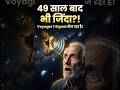 49 साल बाद भी जिंदा है यह Spacecraft! Voyager 1 अभी भी Signal भेज रहा है 😳 #isro#shorts#powerful#hit