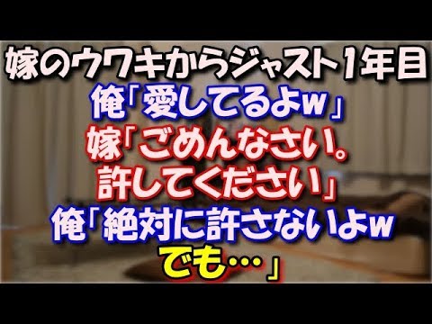 【再構築】 嫁のウワキからジャスト1年目。 かなりぎこちない状態が続いていた。 俺「愛してるよw」嫁「ごめんなさい。許してください」 俺「絶対に許さないよwでも…」 スカッと修羅場ラバンダ