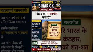 BPSC teacher tre4 #bpsc #bpsc_teacher #tre4 #up #gkquiz #uptet