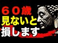 60歳から始める後悔しない生き方とは!?ブッダの説法と明言
