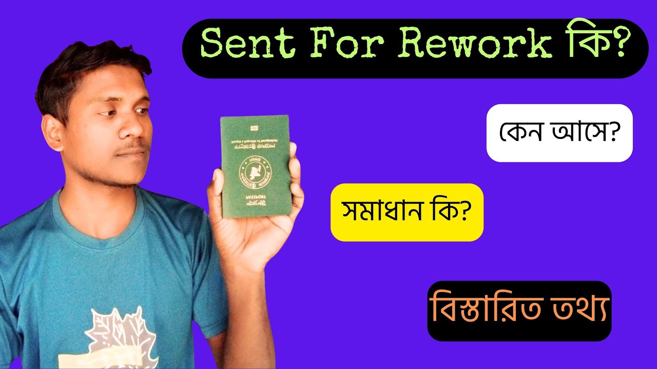 Sent For Rework Application Sent For Rework কি | Sent for Rework আসলে কিভাবে সমাধান করব ...