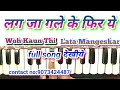 Lag ja gale      harmonium notes  lata mangeskar song  woh koun thi  madan mohan