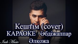 Әбдіжаппар Әлқожа / Кештім (cover) | КАРАОКЕ | Lyrics | минус | 2021 Жана ән