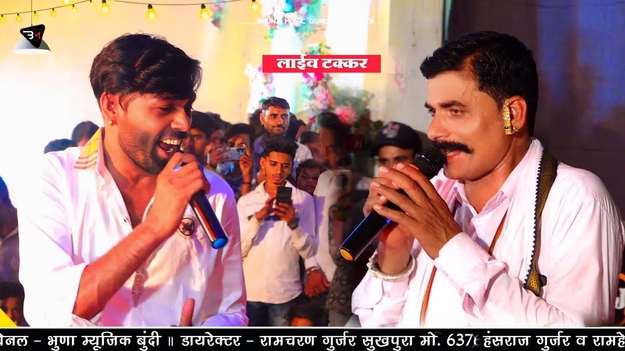 मनराज दीवाना कोटा लाइव प्रोगाम में पब्लिक हुई खतरनाक फेन। Manraj Diwana Kota Live Program 2025   Vs