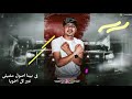 حلات واتس احمد موزة صاحب صحبى