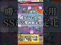 【モンスト】勝てない人用 テルーマンからの挑戦状Lv.2・SS溜め固定化 #モンスターストライク #歴戦 #戸愚呂 #転スラ #モンパ #モンニュ