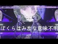 ぼくらはみんな意味不明_ピノキオピー【猫又おかゆ/ラプラスダークネス】